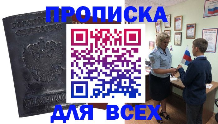 прописка для кредита в Междуреченске