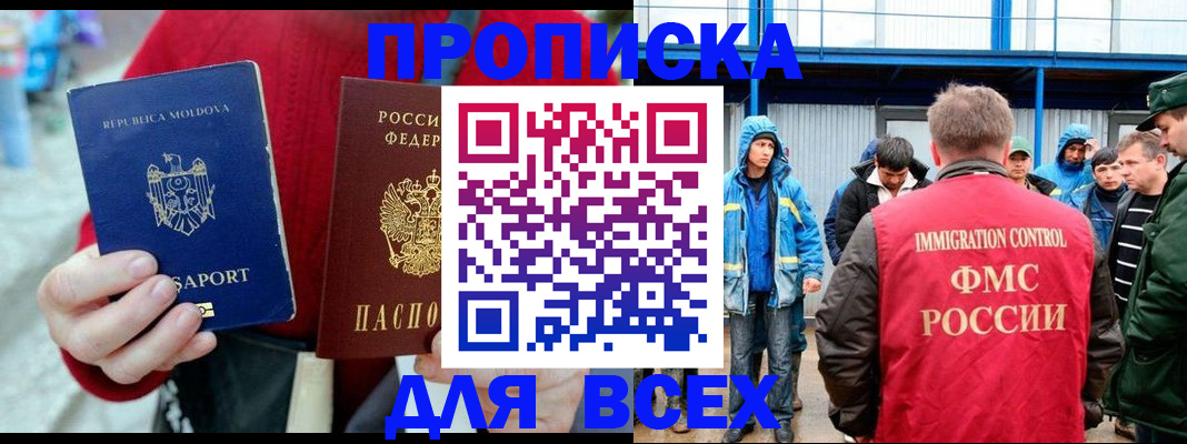 временная регистрация для всех в Междуреченске