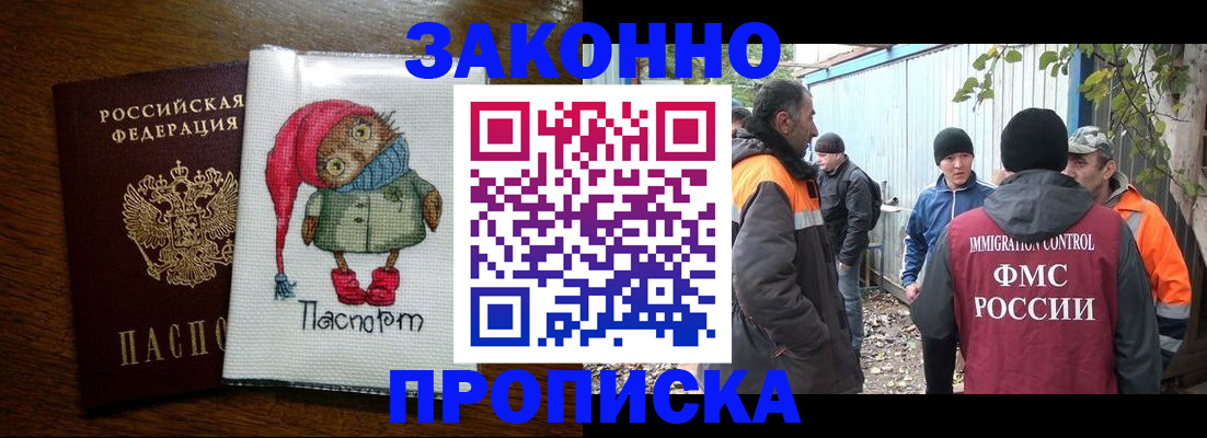 прописка от собственника в Междуреченске